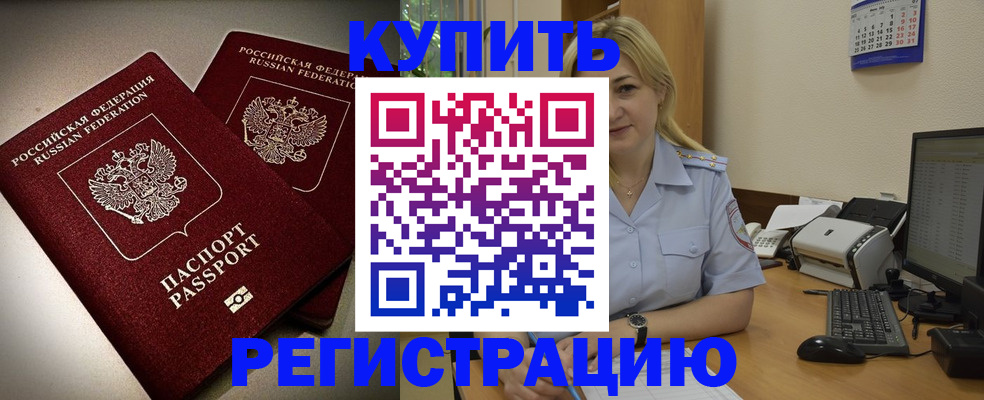 временная регистрация купить в Тулуне