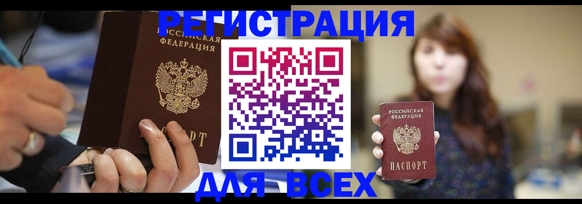 прописка для школы в Тулуне